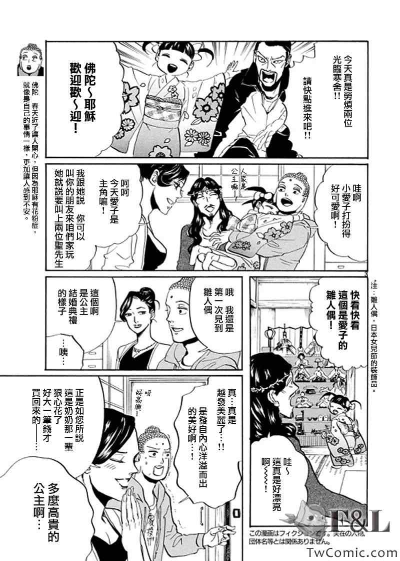 《圣☆哥传》漫画最新章节第61话免费下拉式在线观看章节第【3】张图片