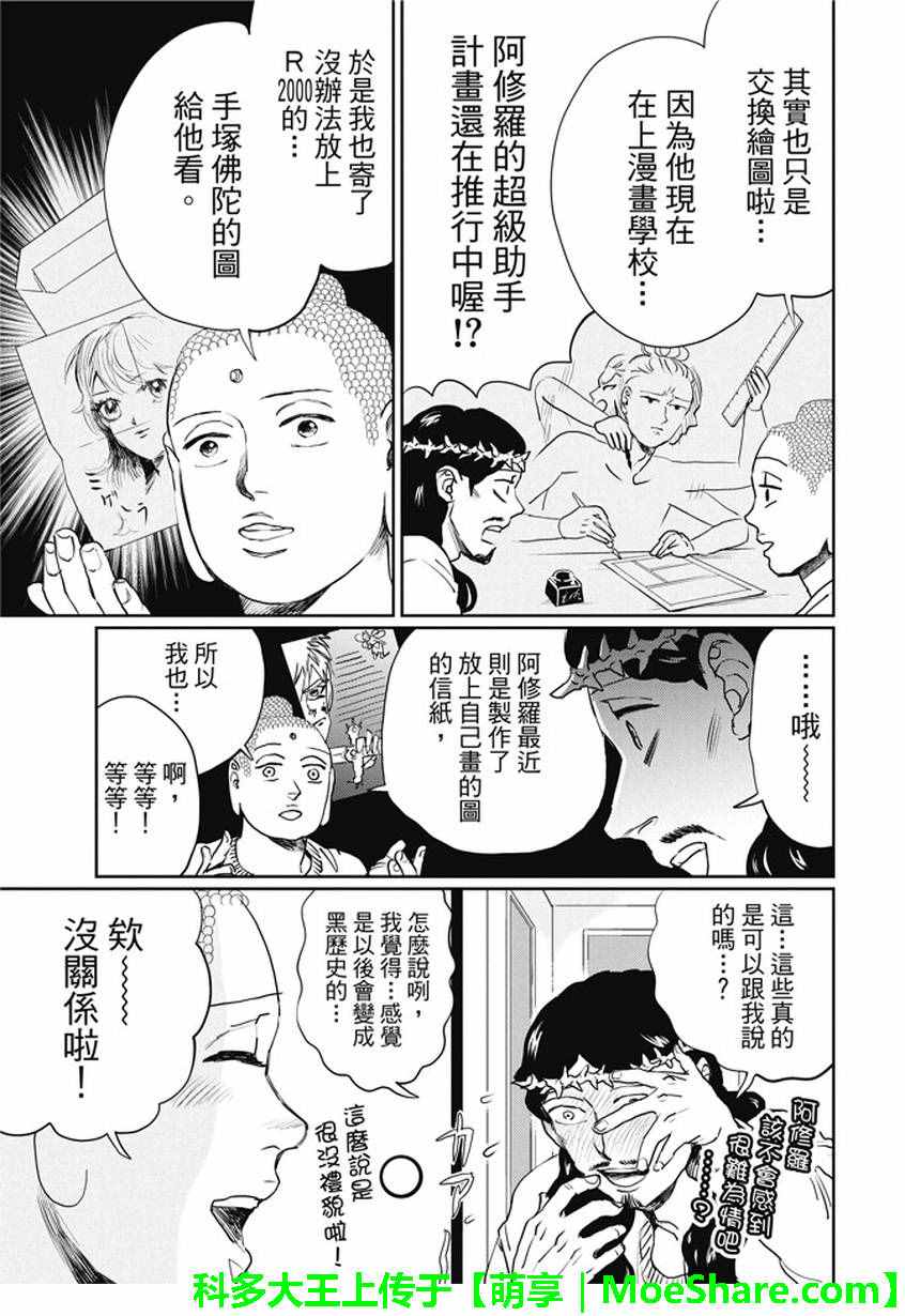 《圣☆哥传》漫画最新章节第102话免费下拉式在线观看章节第【7】张图片