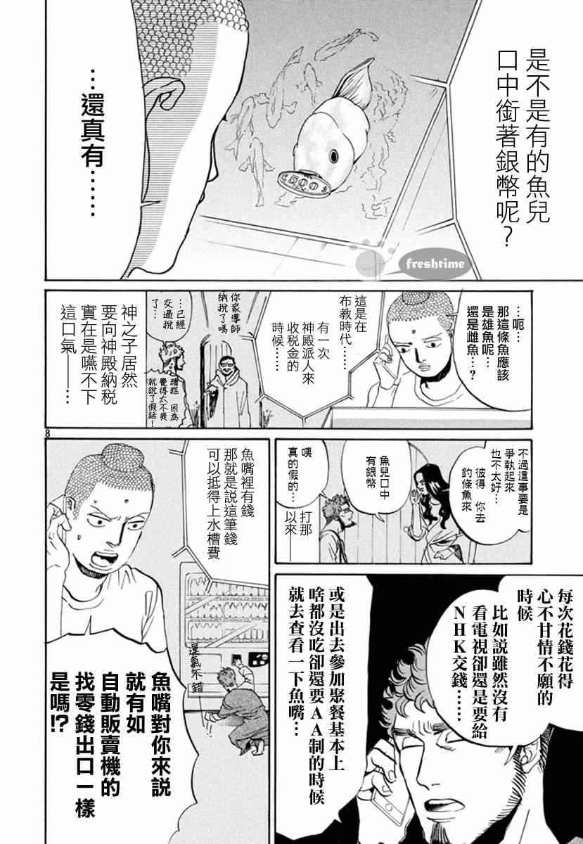 《圣☆哥传》漫画最新章节第76话免费下拉式在线观看章节第【8】张图片