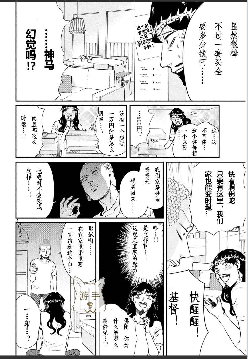 《圣☆哥传》漫画最新章节第86话免费下拉式在线观看章节第【5】张图片