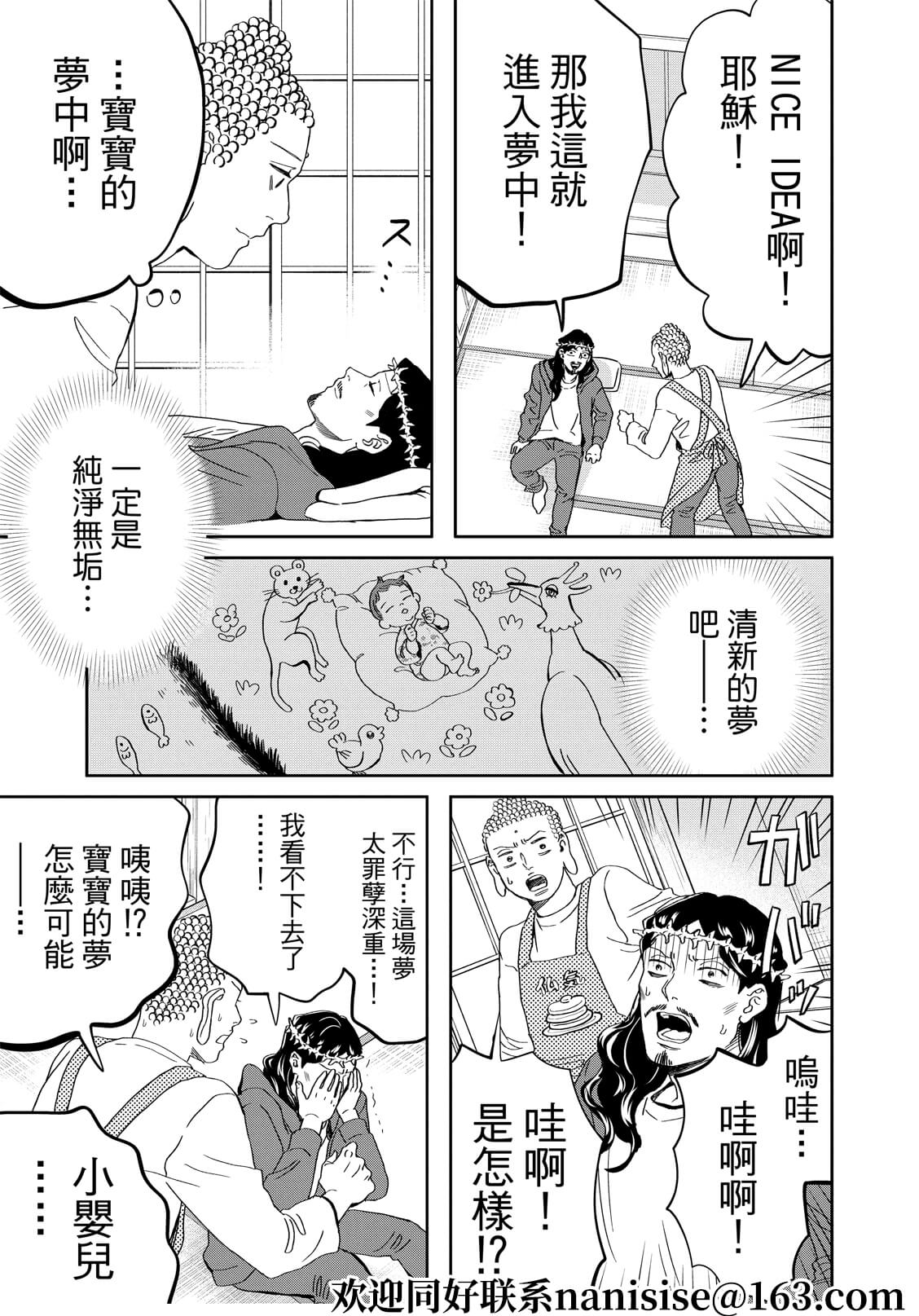 《圣☆哥传》漫画最新章节第151话免费下拉式在线观看章节第【11】张图片