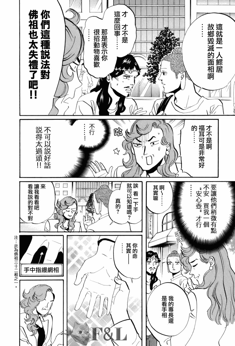 《圣☆哥传》漫画最新章节第36话免费下拉式在线观看章节第【10】张图片