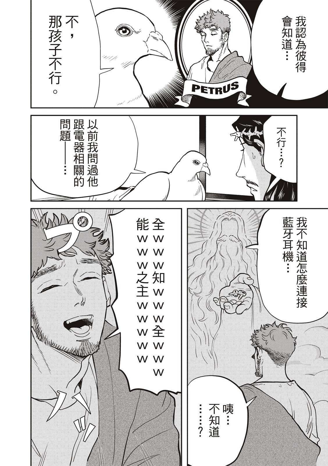 《圣☆哥传》漫画最新章节第154话免费下拉式在线观看章节第【6】张图片