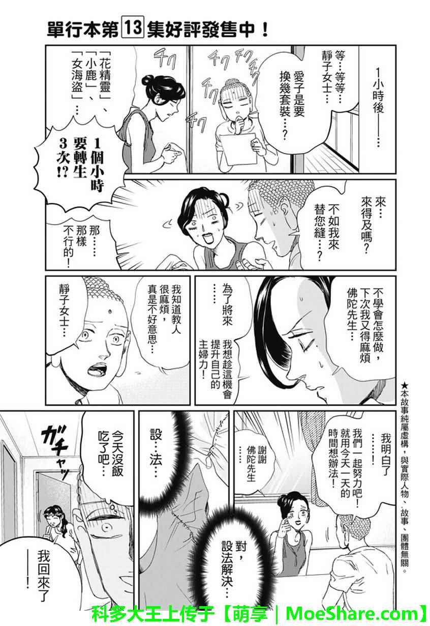 《圣☆哥传》漫画最新章节第107话免费下拉式在线观看章节第【3】张图片