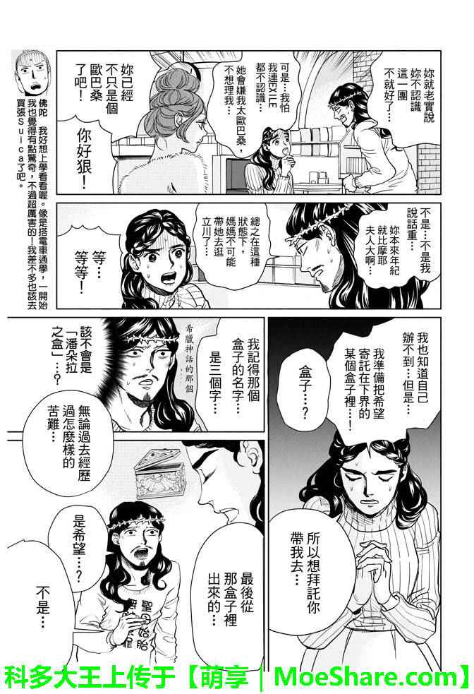 《圣☆哥传》漫画最新章节第89话免费下拉式在线观看章节第【9】张图片