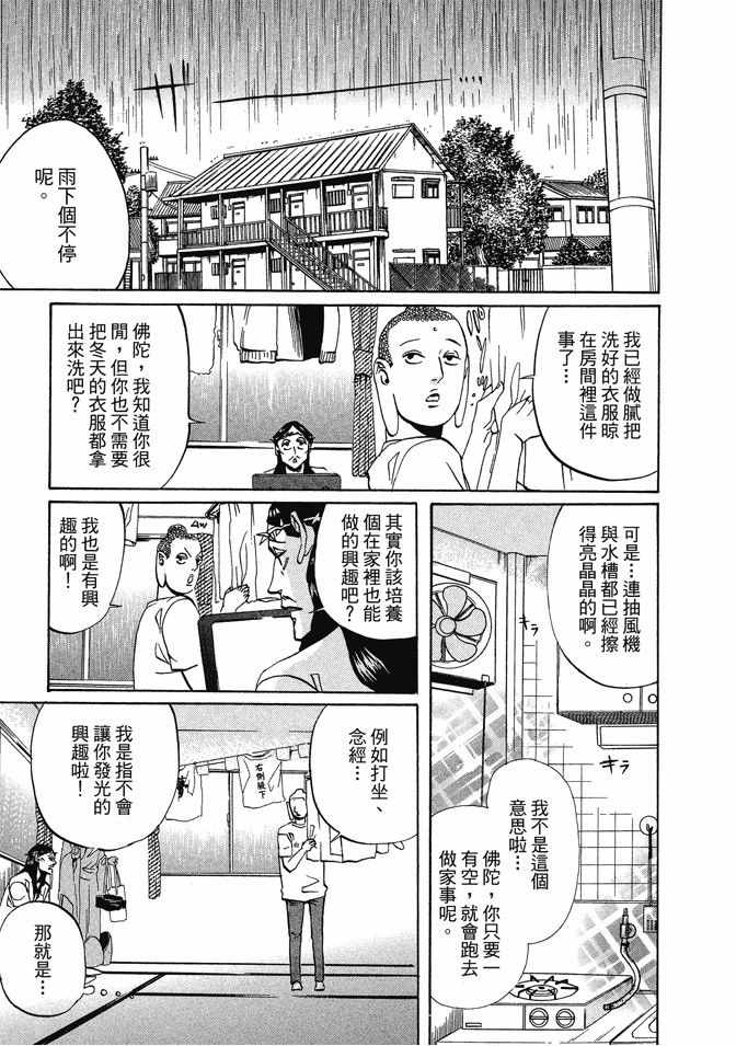 《圣☆哥传》漫画最新章节第1卷免费下拉式在线观看章节第【65】张图片