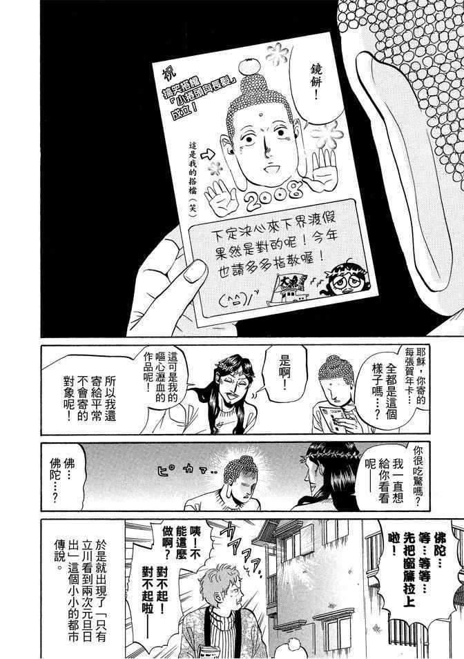 《圣☆哥传》漫画最新章节第2卷免费下拉式在线观看章节第【40】张图片