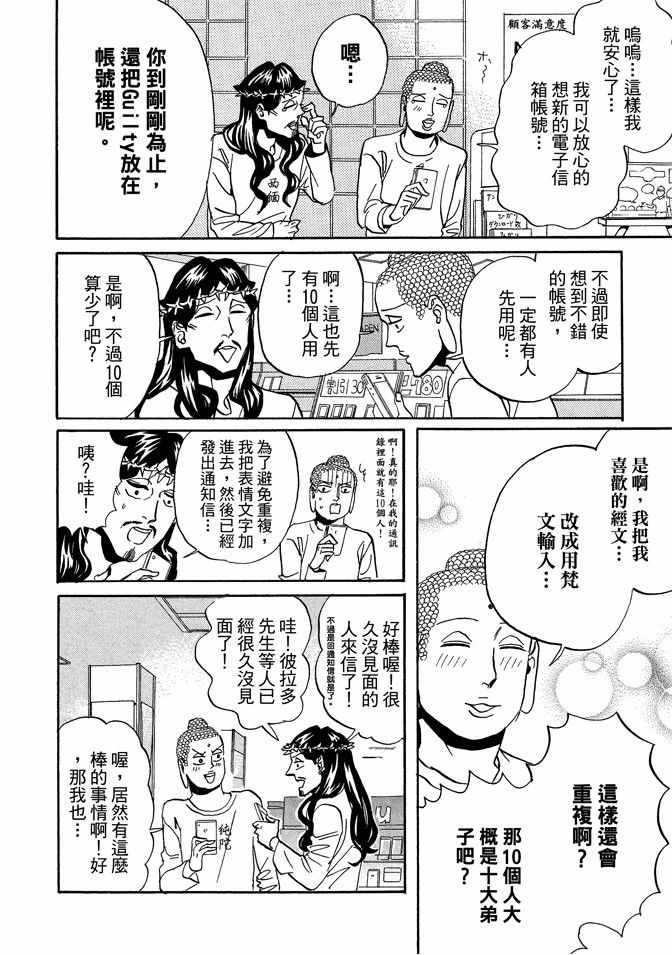 《圣☆哥传》漫画最新章节第9卷免费下拉式在线观看章节第【94】张图片
