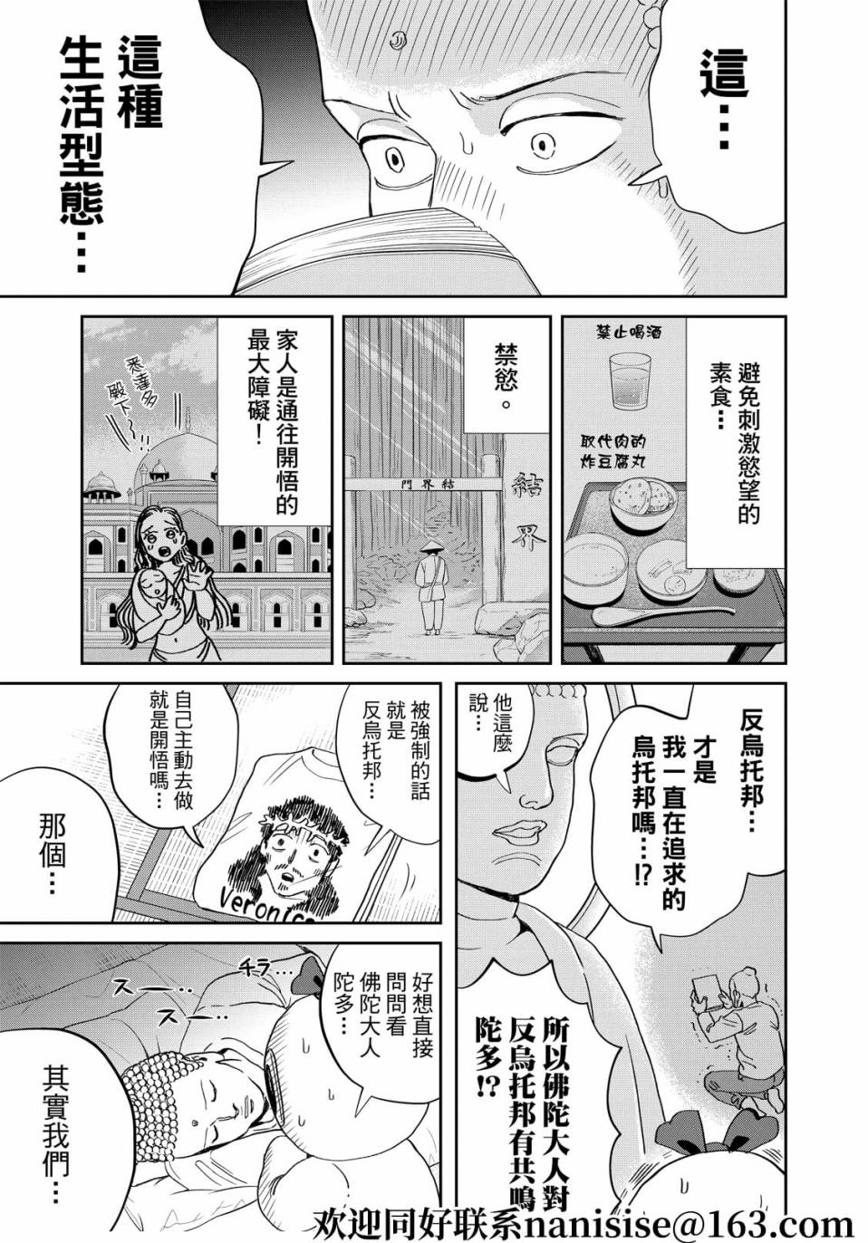 《圣☆哥传》漫画最新章节第152话免费下拉式在线观看章节第【6】张图片