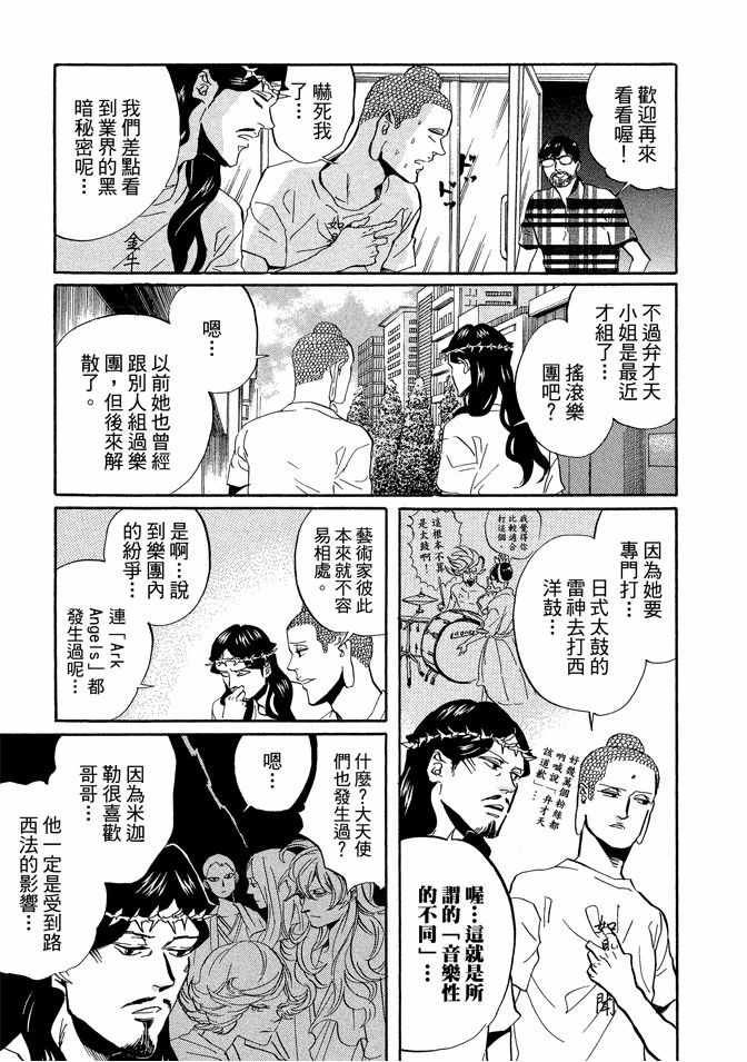 《圣☆哥传》漫画最新章节第6卷免费下拉式在线观看章节第【29】张图片