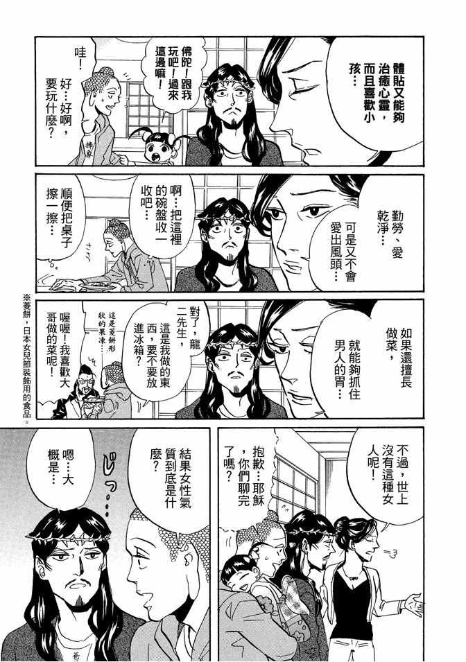 《圣☆哥传》漫画最新章节第9卷免费下拉式在线观看章节第【59】张图片