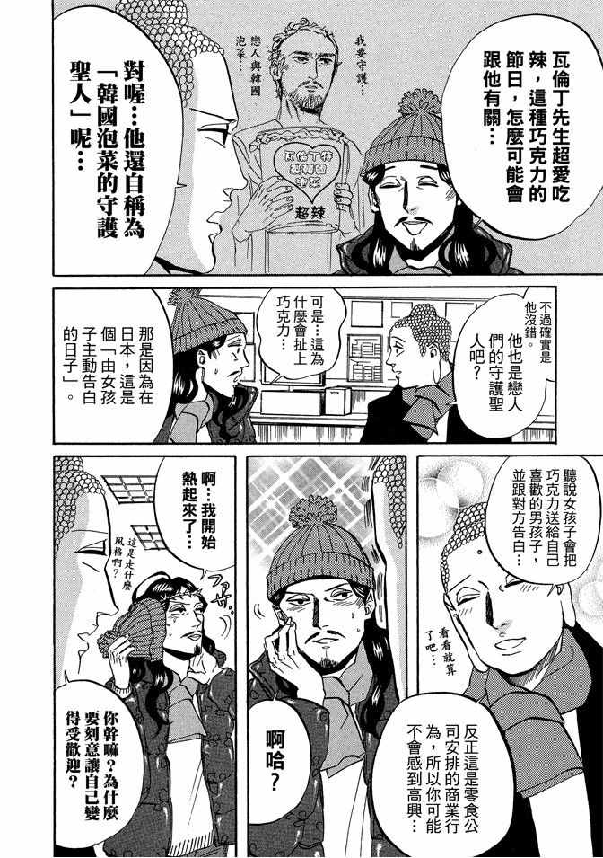 《圣☆哥传》漫画最新章节第4卷免费下拉式在线观看章节第【12】张图片