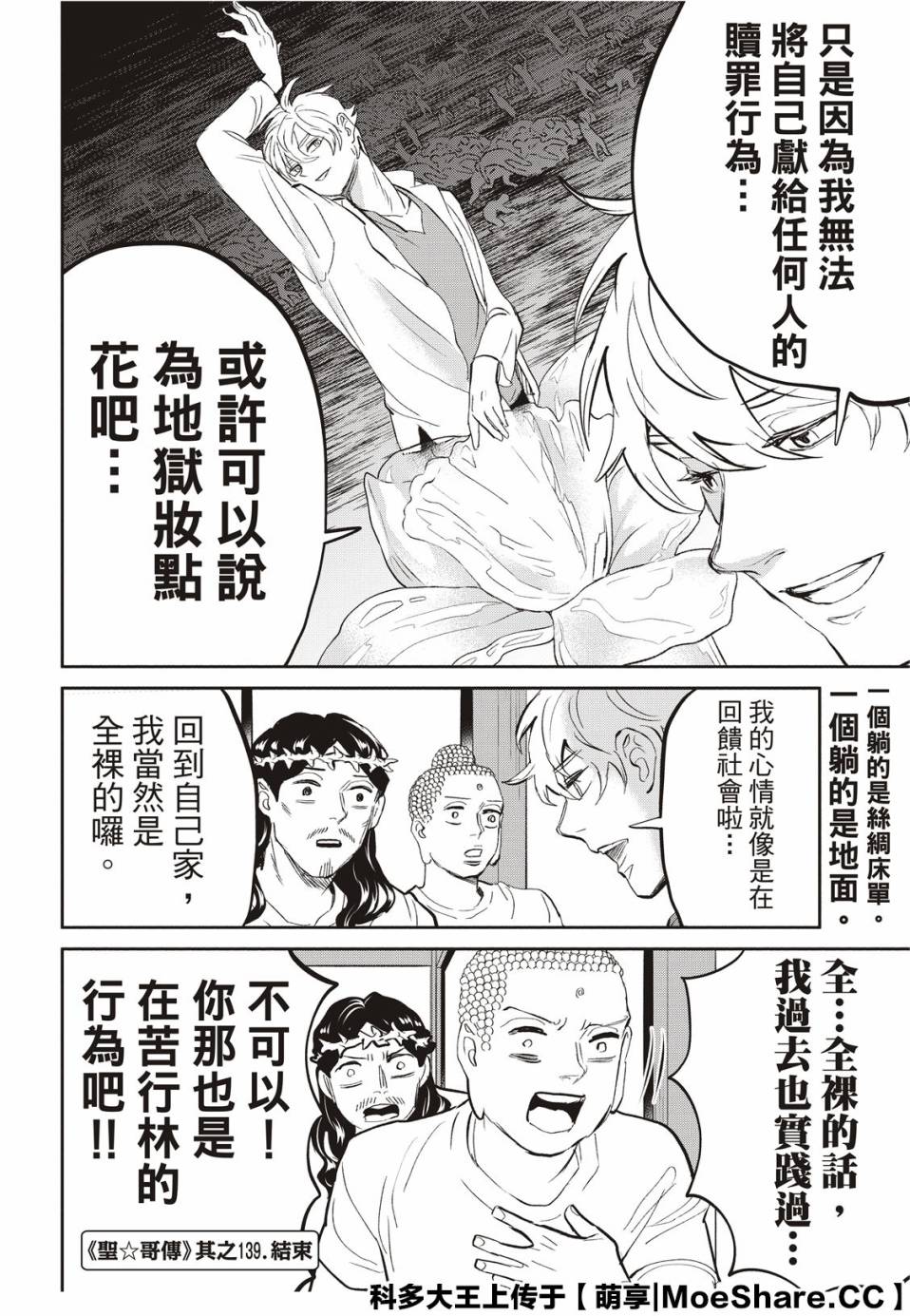 《圣☆哥传》漫画最新章节第139话免费下拉式在线观看章节第【14】张图片