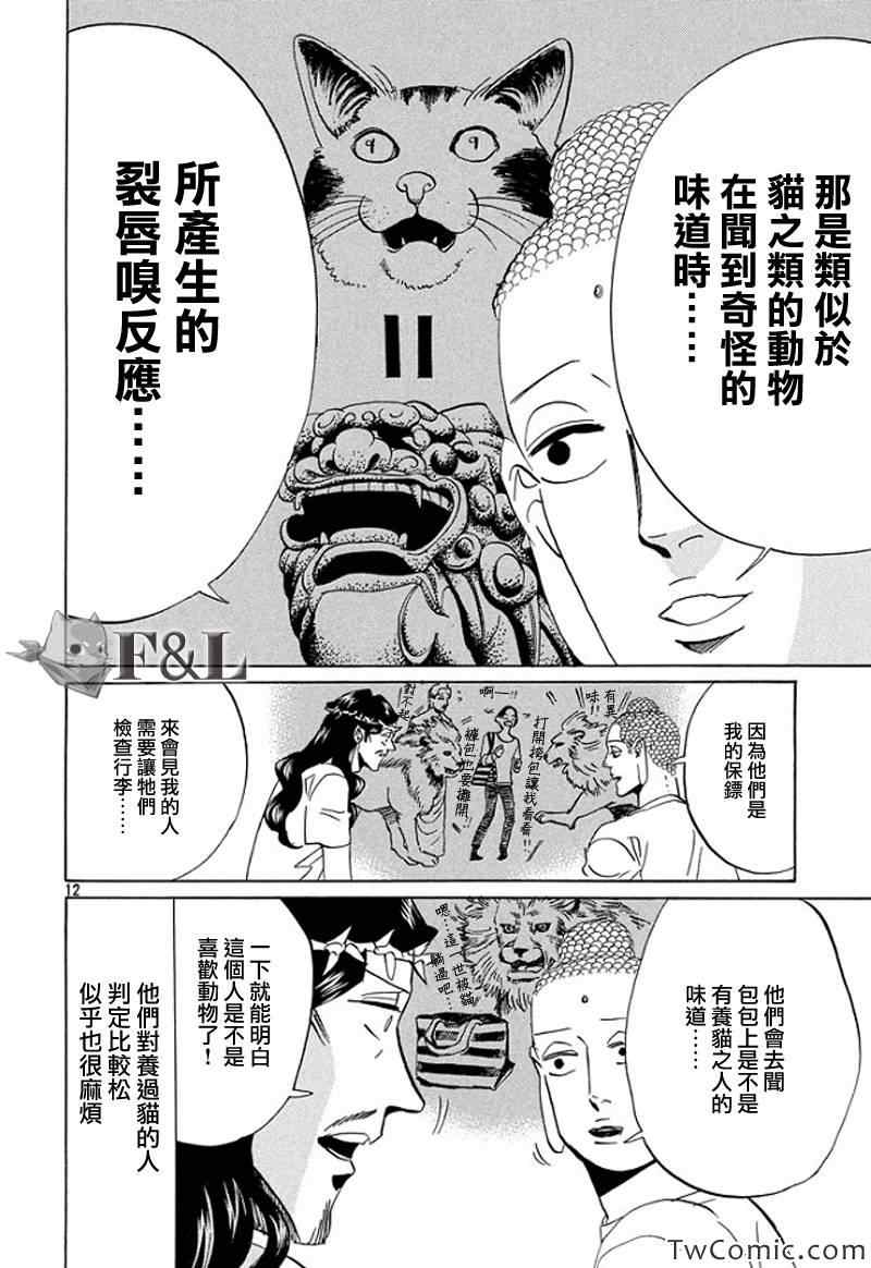 《圣☆哥传》漫画最新章节第55话免费下拉式在线观看章节第【13】张图片