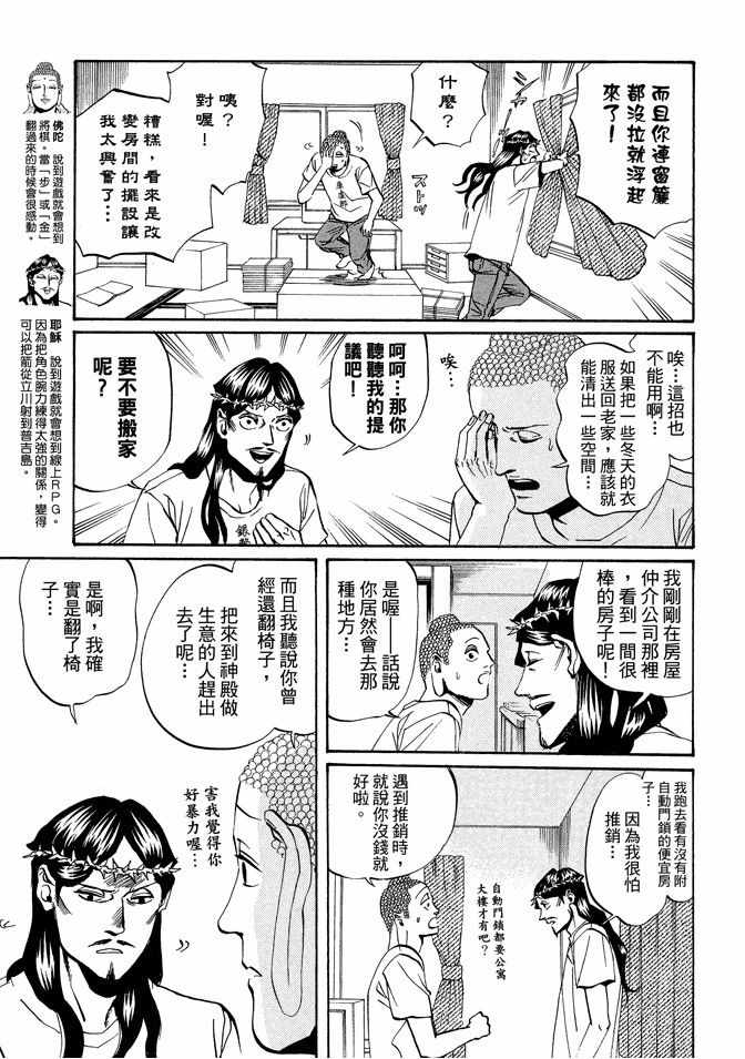 《圣☆哥传》漫画最新章节第3卷免费下拉式在线观看章节第【25】张图片