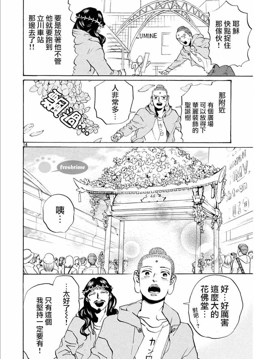 《圣☆哥传》漫画最新章节第82话免费下拉式在线观看章节第【14】张图片