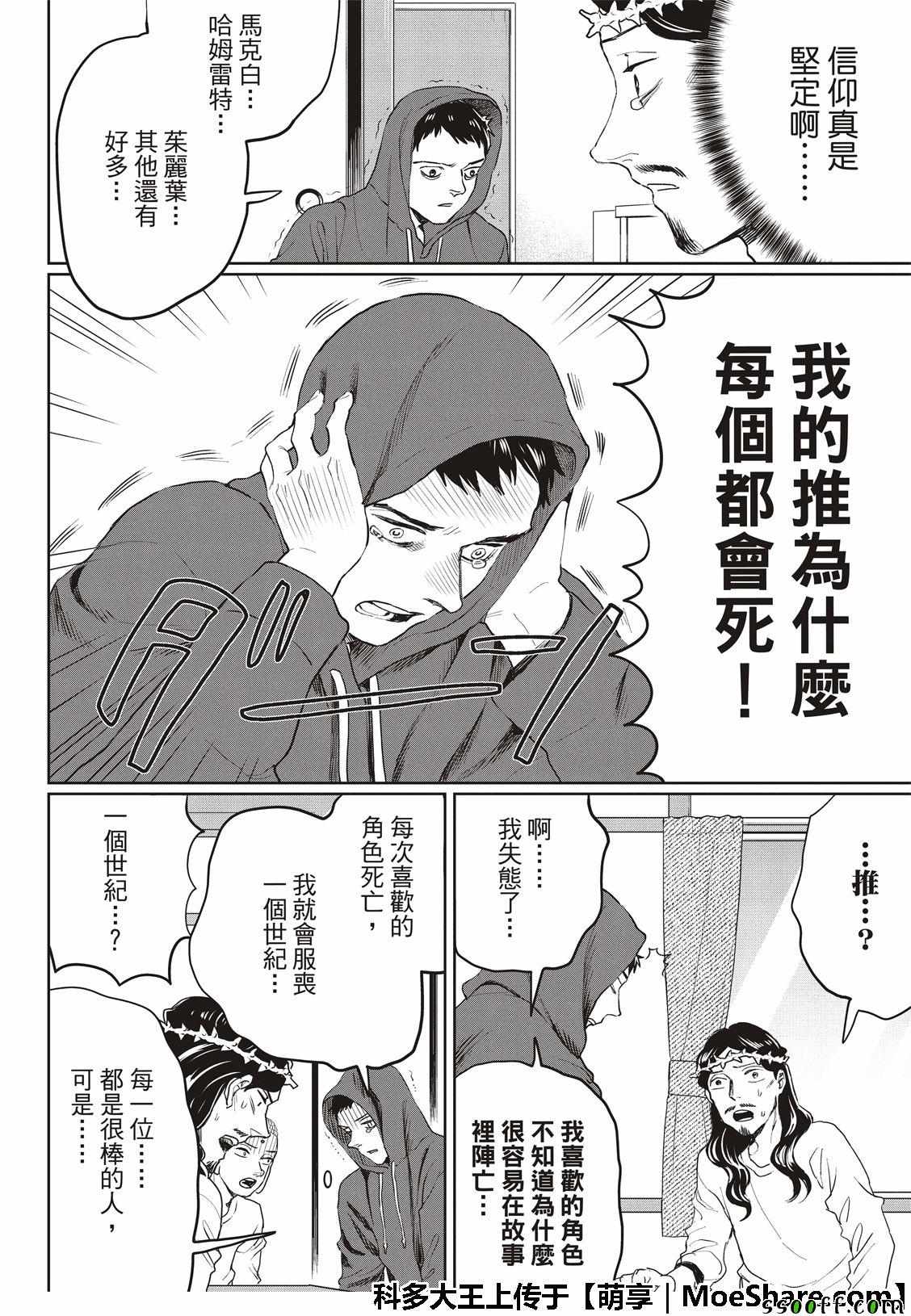 《圣☆哥传》漫画最新章节第126话免费下拉式在线观看章节第【12】张图片