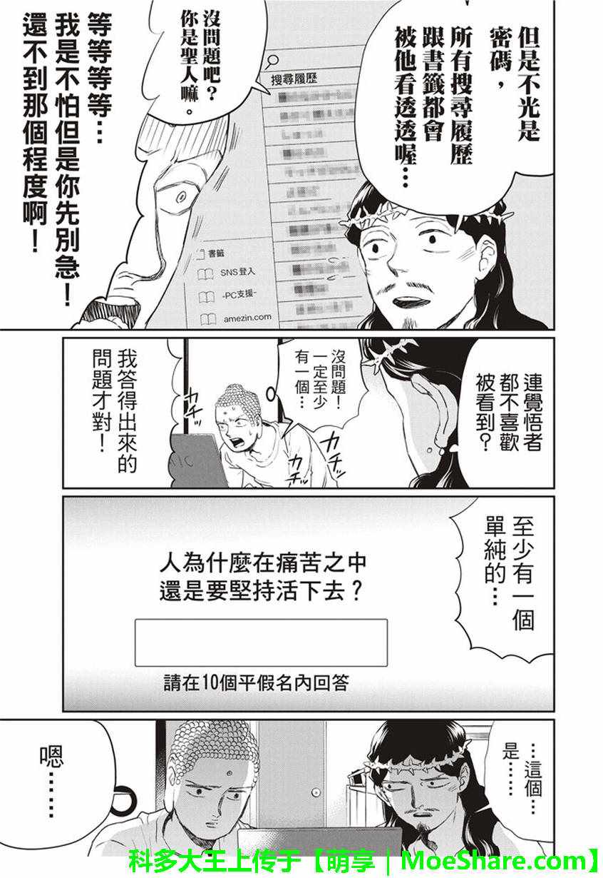 《圣☆哥传》漫画最新章节第112话免费下拉式在线观看章节第【10】张图片