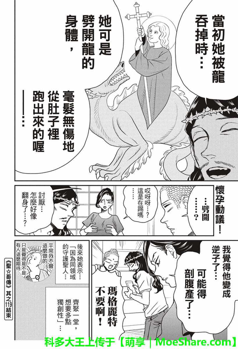 《圣☆哥传》漫画最新章节第119话免费下拉式在线观看章节第【11】张图片