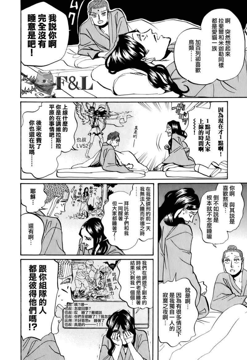 《圣☆哥传》漫画最新章节第19话免费下拉式在线观看章节第【8】张图片