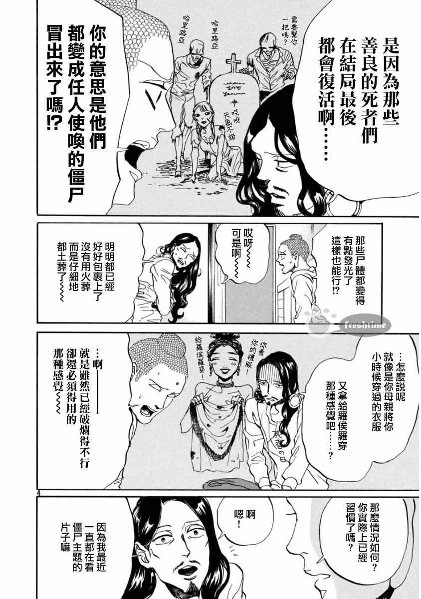 《圣☆哥传》漫画最新章节第78话免费下拉式在线观看章节第【4】张图片