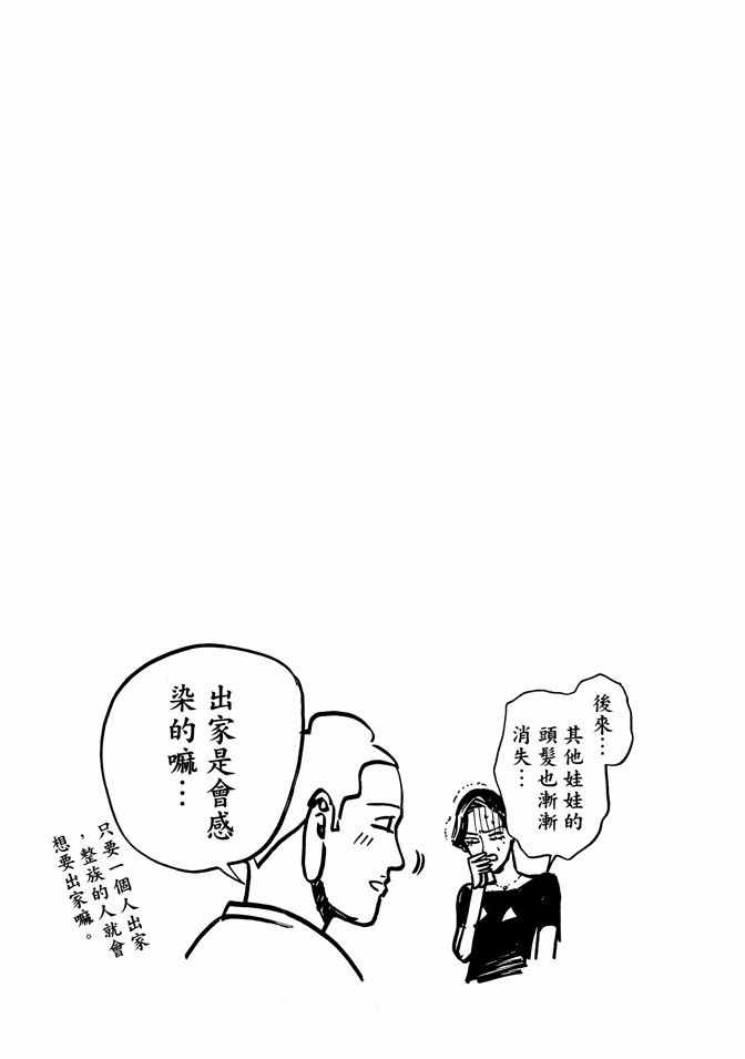 《圣☆哥传》漫画最新章节第9卷免费下拉式在线观看章节第【65】张图片