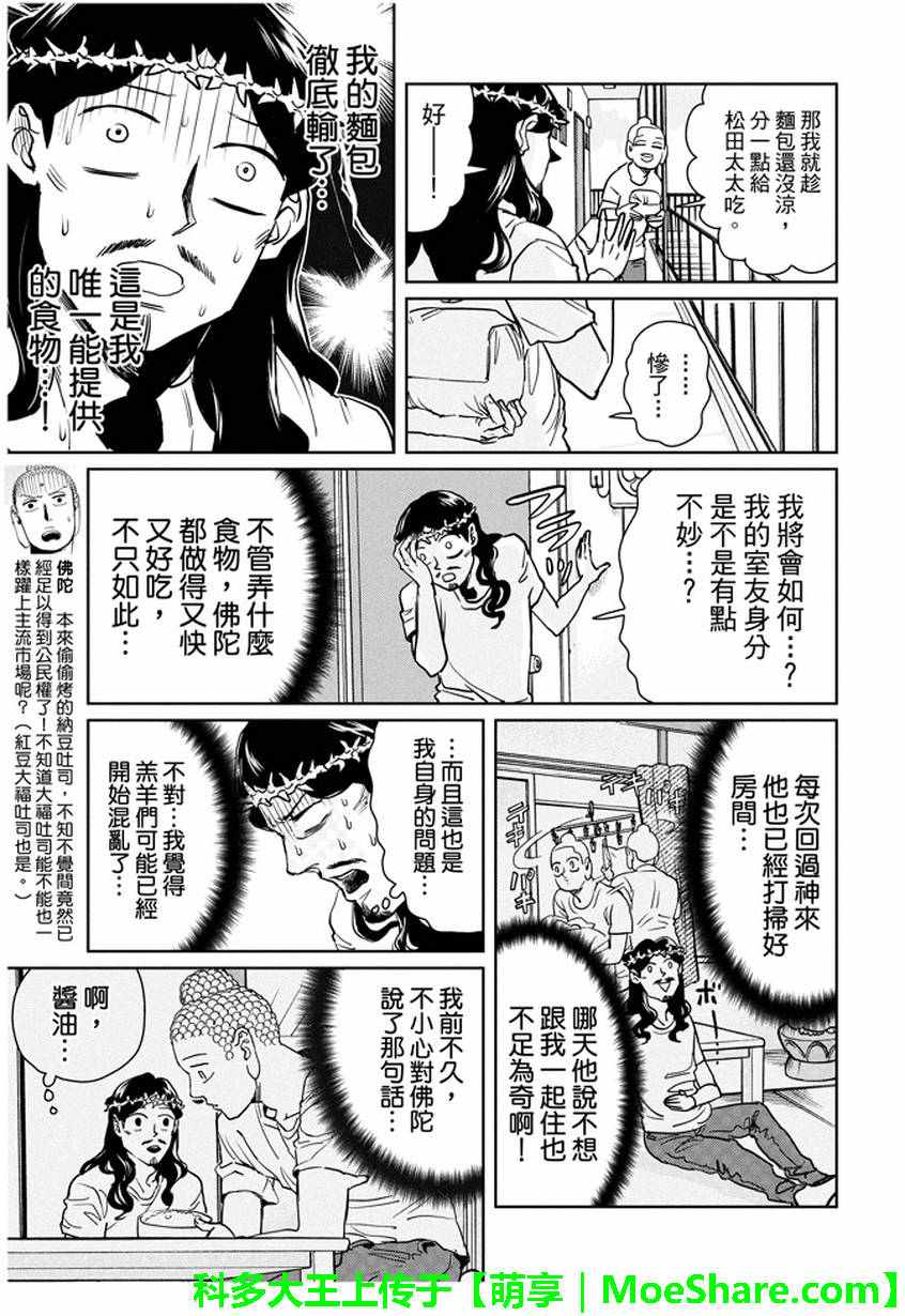 《圣☆哥传》漫画最新章节第94话免费下拉式在线观看章节第【5】张图片