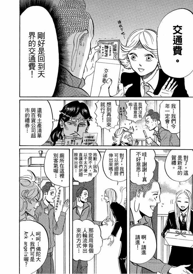 《圣☆哥传》漫画最新章节第5卷免费下拉式在线观看章节第【62】张图片