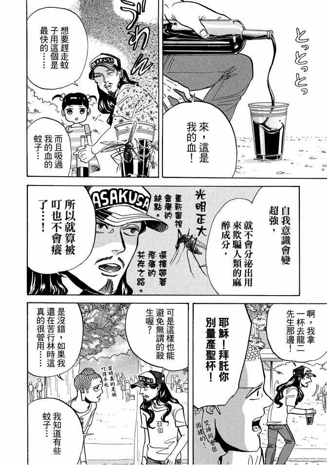 《圣☆哥传》漫画最新章节第10卷免费下拉式在线观看章节第【14】张图片