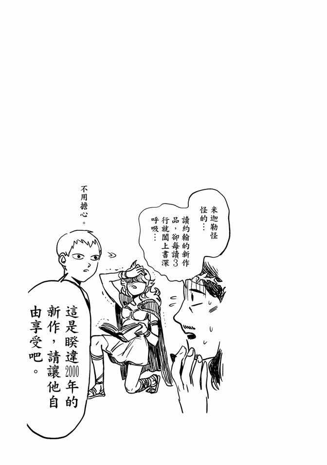 《圣☆哥传》漫画最新章节第13卷免费下拉式在线观看章节第【83】张图片