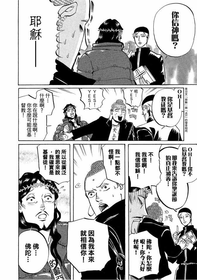 《圣☆哥传》漫画最新章节第2卷免费下拉式在线观看章节第【16】张图片