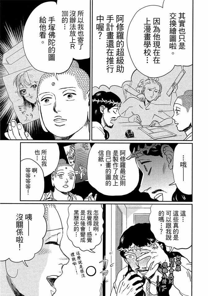 《圣☆哥传》漫画最新章节第14卷免费下拉式在线观看章节第【99】张图片