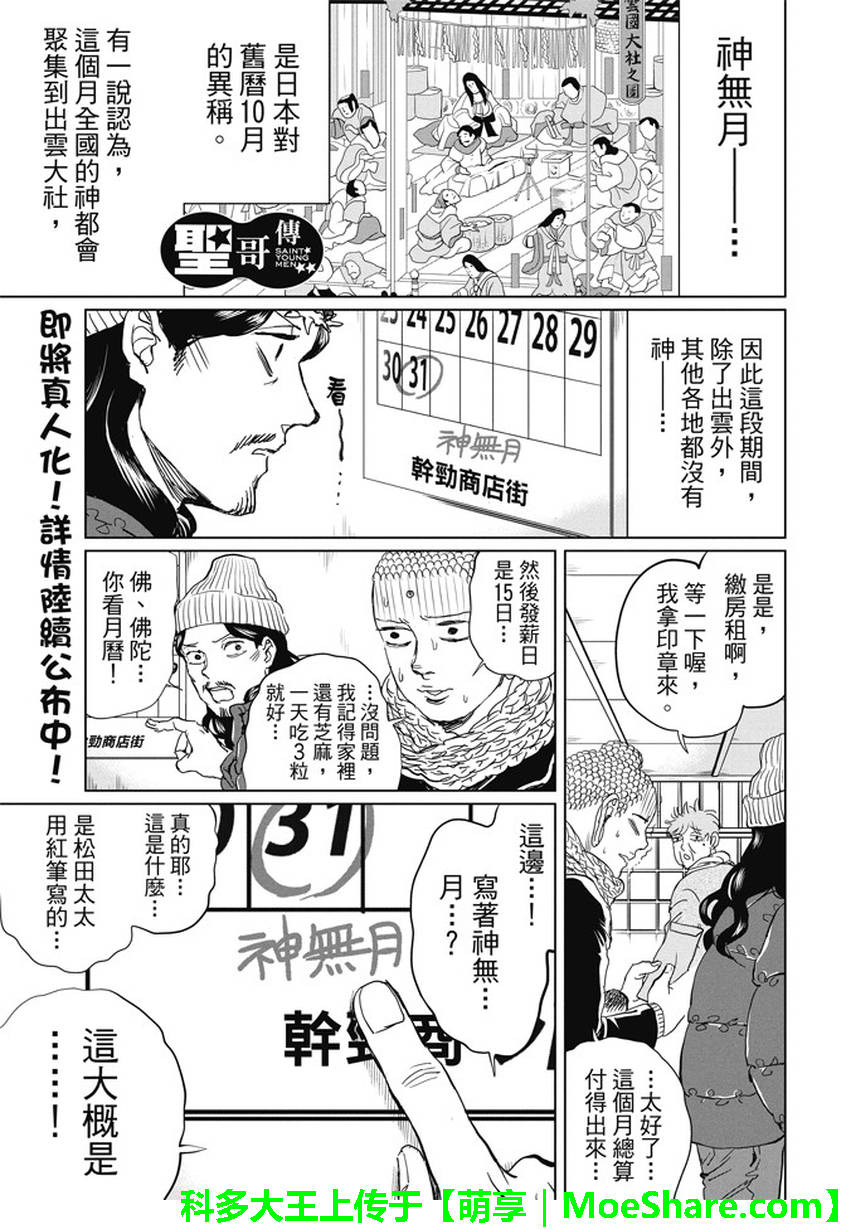 《圣☆哥传》漫画最新章节第99话免费下拉式在线观看章节第【1】张图片