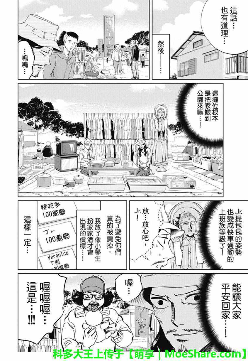 《圣☆哥传》漫画最新章节第98话免费下拉式在线观看章节第【12】张图片