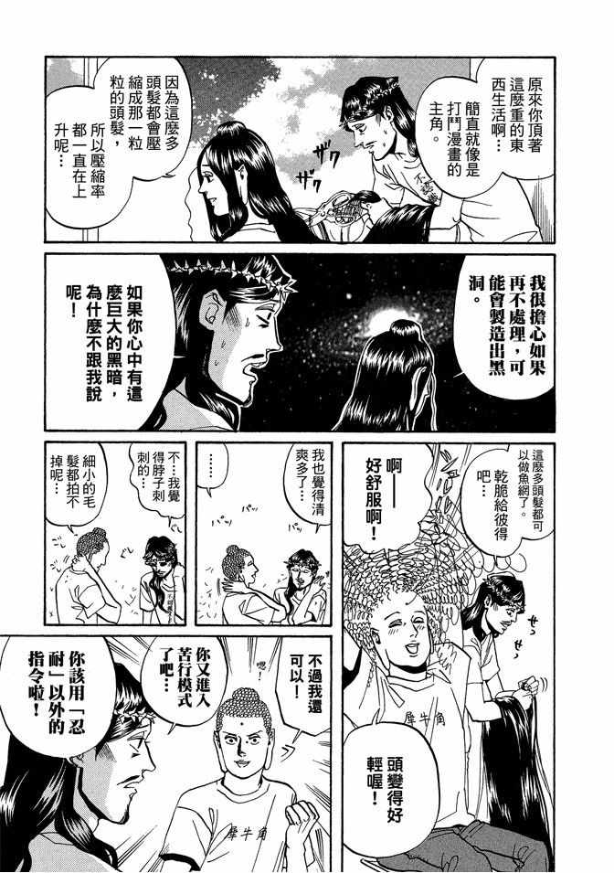 《圣☆哥传》漫画最新章节第2卷免费下拉式在线观看章节第【121】张图片