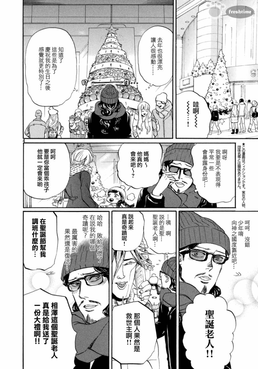 《圣☆哥传》漫画最新章节第69话免费下拉式在线观看章节第【5】张图片