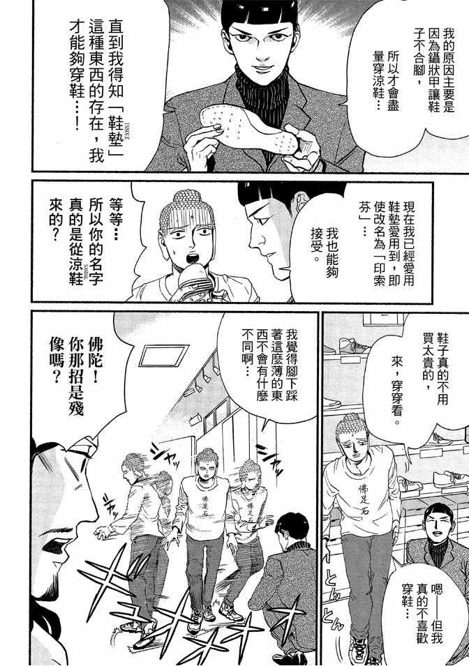 《圣☆哥传》漫画最新章节第12卷免费下拉式在线观看章节第【136】张图片