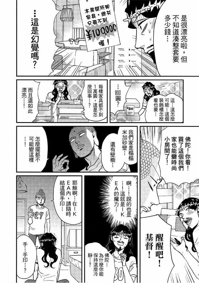 《圣☆哥传》漫画最新章节第12卷免费下拉式在线观看章节第【96】张图片