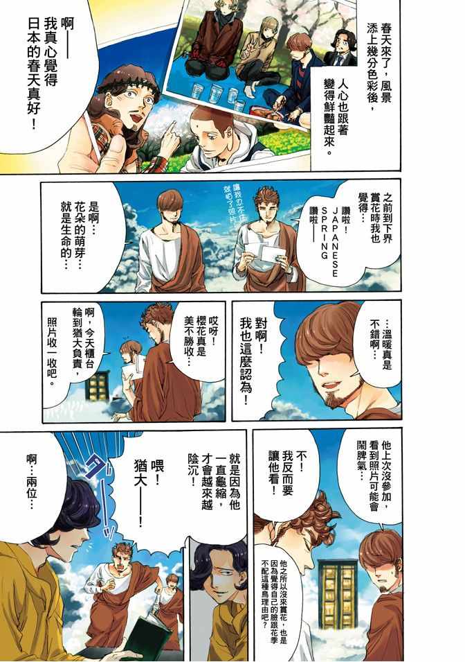 《圣☆哥传》漫画最新章节第11卷免费下拉式在线观看章节第【3】张图片