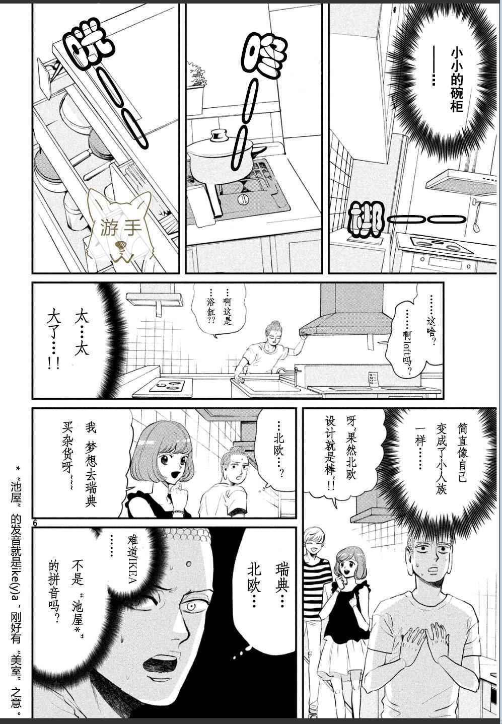 《圣☆哥传》漫画最新章节第86话免费下拉式在线观看章节第【7】张图片