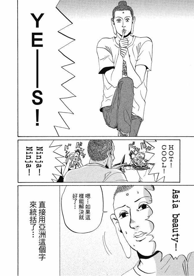 《圣☆哥传》漫画最新章节第1卷免费下拉式在线观看章节第【16】张图片