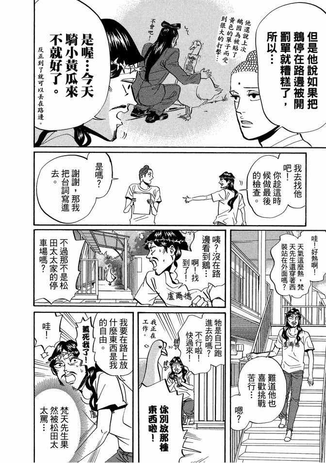 《圣☆哥传》漫画最新章节第4卷免费下拉式在线观看章节第【84】张图片