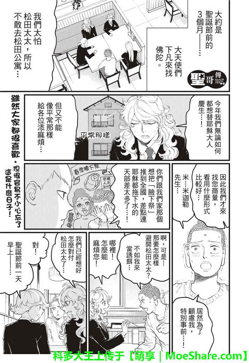 《圣☆哥传》漫画最新章节第110话免费下拉式在线观看章节第【2】张图片
