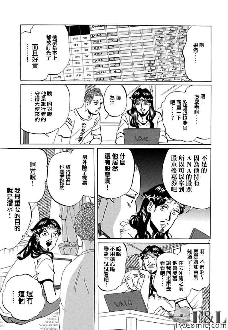 《圣☆哥传》漫画最新章节第55话免费下拉式在线观看章节第【7】张图片