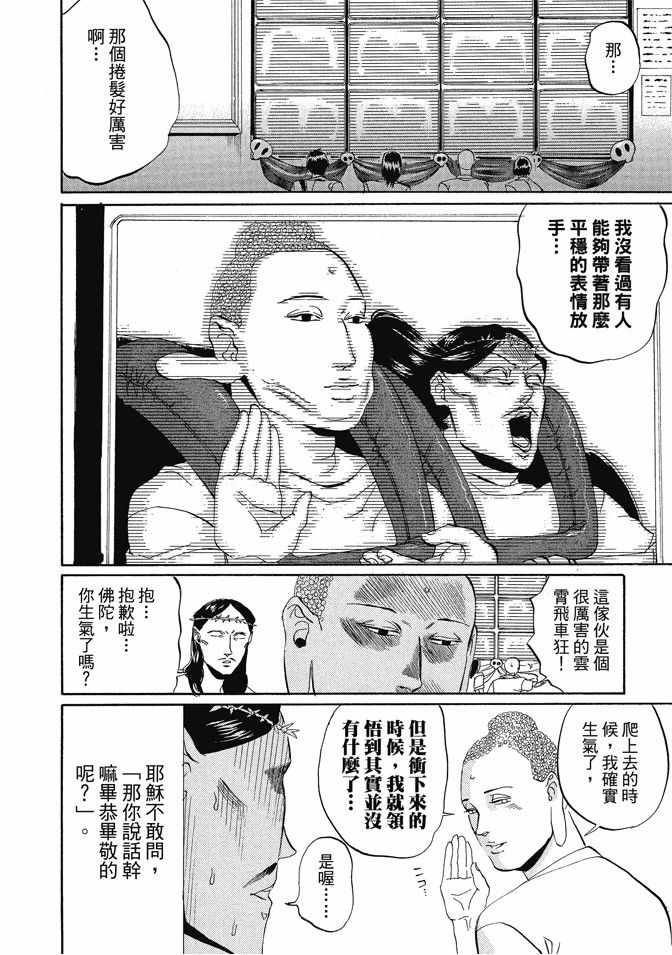 《圣☆哥传》漫画最新章节第1卷免费下拉式在线观看章节第【38】张图片