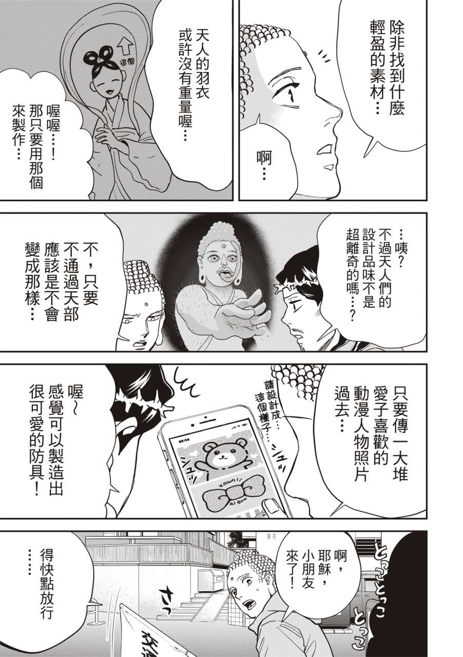 《圣☆哥传》漫画最新章节第157话免费下拉式在线观看章节第【9】张图片