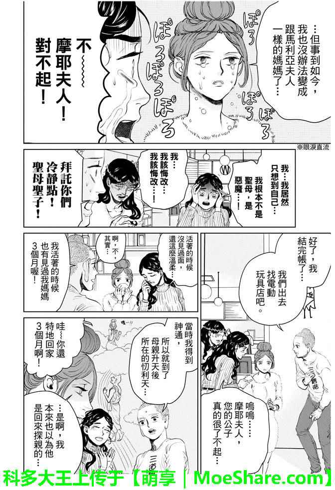 《圣☆哥传》漫画最新章节第89话免费下拉式在线观看章节第【12】张图片