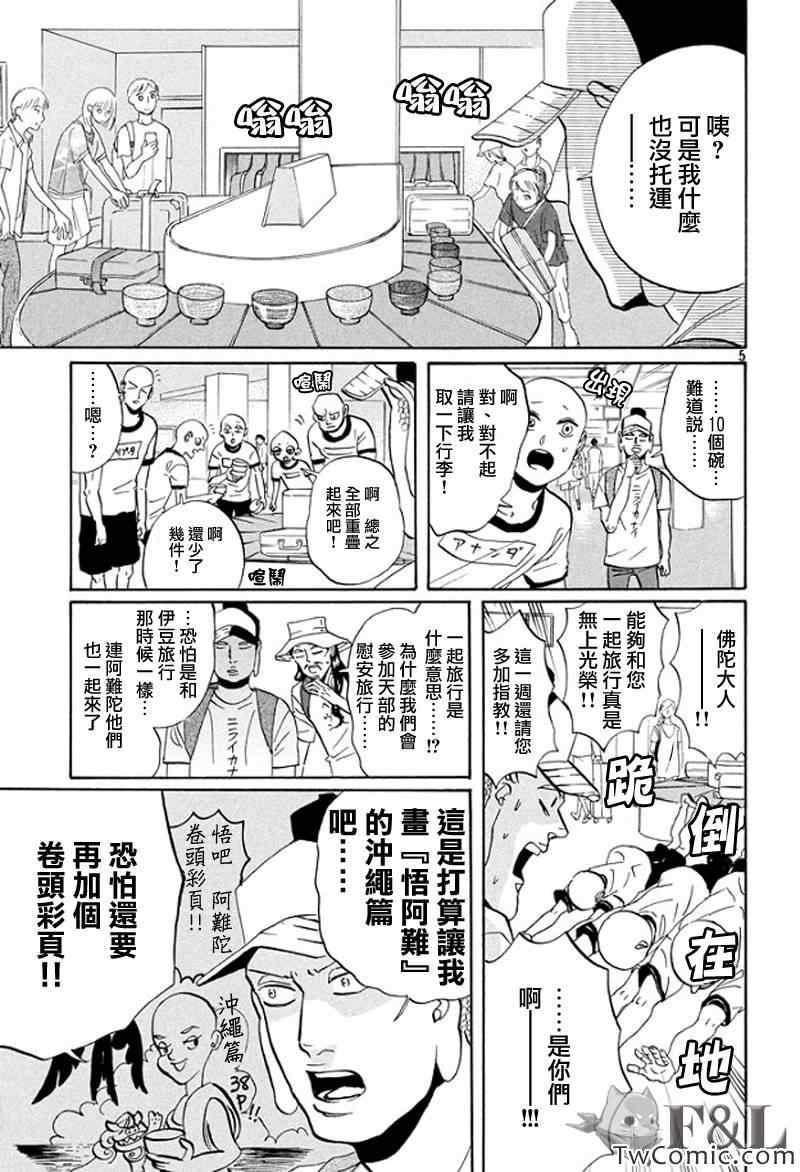 《圣☆哥传》漫画最新章节第56话免费下拉式在线观看章节第【5】张图片