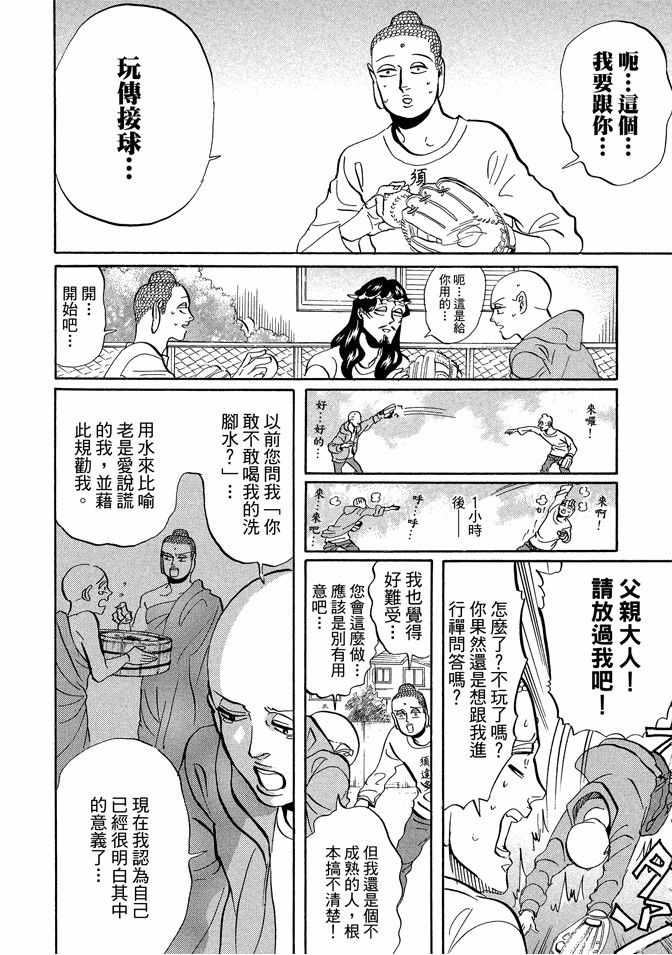 《圣☆哥传》漫画最新章节第7卷免费下拉式在线观看章节第【86】张图片