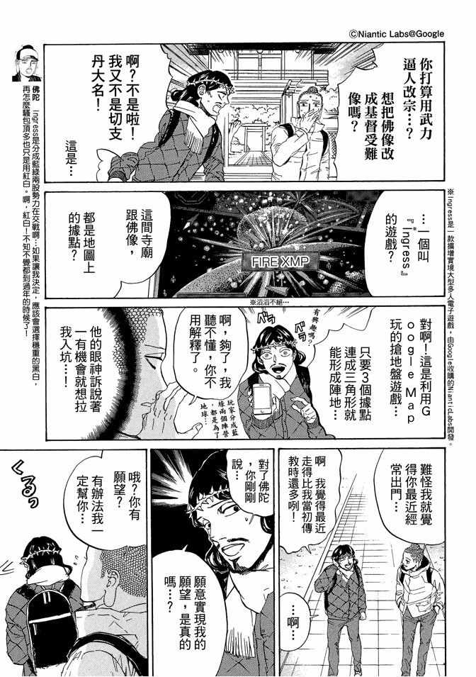 《圣☆哥传》漫画最新章节第11卷免费下拉式在线观看章节第【119】张图片